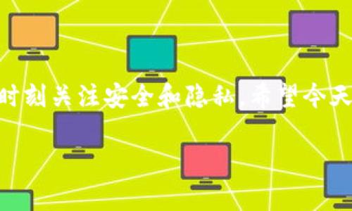 数字钱包绑定个人相关账户的终极秘诀：专家分享独家技巧！

数字钱包, 个人账户, 绑定技巧/guanjianci

引言
在互联网飞速发展的今天，数字钱包已经成为了我们日常生活中不可或缺的一部分。不论是在线购物、转账支付，还是管理个人财务，数字钱包的应用场景愈发广泛。不过，对于很多用户来说，如何安全、便捷地绑定个人相关账户，仍然是一个需要解决的问题。那么，接下来就让我们深度探讨一下这个话题，分享一些专业的见解和独家的技巧。

一、什么是数字钱包？
说到数字钱包，简单理解就是一个虚拟的“钱包”，它可以帮助我们存储和管理不同类型的支付信息，包括银行卡、信用卡、甚至一些电子货币。用户只需通过手机或电脑，就能随时随地进行支付，无需携带实体现金。

其实，数字钱包有很多种形式，比如支付宝、微信支付、Apple Pay等。每个钱包都有其独特的功能和使用场景，因此在选择时一定要根据自己的需求来决定。

二、为什么需要绑定个人相关账户？
很多人可能会问，数字钱包为什么还要绑定个人的相关账户？其实，这个问题很简单。首先，绑定个人账户后，可以实现跨平台的支付功能。你在网上买东西，不再需要每次都输入银行账户信息，而是直接通过数字钱包完成支付，这样省时又省力。

其次，通过绑定银行账户，你就能方便地将数字钱包中的余额提现到自己的银行账户，管理起来非常方便。此外，绑定后还可以享受到某些交易的优惠，比如返现、积分等各种福利。这些都是绑定个人账户的优势所在。

三、数字钱包绑定的基本流程
那么，如何实际操作呢？下面是一个简单的步骤，让你一步步学会如何将个人相关账户绑定到数字钱包中。

h41. 下载并注册数字钱包应用/h4
首先，你需要前往应用商店（App Store或Google Play），搜索你想使用的数字钱包应用，下载并安装。安装完成后，通常你需要提供一些基本的信息来注册一个帐户，比如手机号码或电子邮件地址。一定要使用真实的信息哦，这样后续的安全验证才能通过。

h42. 选择绑定方式/h4
注册完成后，打开应用，你会看到一个“绑定账户”或“添加支付方式”的选项。点击进去，你将看到不同的绑定方式，比如银行卡、信用卡、或者其他数字账户。

h43. 输入账户信息/h4
根据你选择的绑定方式，系统会要求你输入一些具体的信息，比如银行账户号、信用卡号等。务必要仔细核对，确保输入无误。

h44. 安全验证/h4
输入完信息后，通常会进行安全验证。这通常是通过发送短信验证码、电子邮件确认或者生物识别（指纹/面部识别）等方式来完成，确保是你本人在操作。

h45. 完成绑定/h4
成功验证后，你就可以看到绑定的账户信息已经添加到数字钱包中。此时，你就可以利用这个数字钱包进行各种支付和转账服务了。

四、数字钱包绑定的注意事项
接下来，我想和大家聊聊在绑定个人相关账户时需要注意的几个细节。这些小细节，直接关系到你的资金安全和使用体验，可别掉以轻心哦！

h41. 选择安全可靠的数字钱包/h4
选择数字钱包时，切记要选择大品牌或者口碑良好的应用。许多新兴的数字钱包虽然给出丰厚的优惠，但其安全性和隐私保护可能无法保证，使用时务必要谨慎。

h42. 开启双重验证/h4
为了进一步保护账户安全，建议大家开启双重验证功能。这意味着即使别人知道你的密码，也无法轻易登录你的账户，增加了安全性。

h43. 定期检查账户/h4
建议每隔一段时间就检查一下绑定账户的活动，确认没有异常的交易。如果发现有可疑交易，及时解绑或联系客户服务处理。

h44. 保护个人信息/h4
在输入个人信息时，要确保是在安全的网络环境下操作，比如尽量避免使用公共Wi-Fi进行重要操作。确保在信任的设备上使用正式的应用程序。

五、数字钱包的未来趋势
谈到数字钱包的未来，相信每个人都有不同的看法。不过，专家们普遍认为，随着区块链技术和加密货币的兴起，数字钱包的功能和服务将会进一步扩展。未来可能不仅仅是传统的支付，而是一个“金融生活”的综合体，融入更多的场景和功能。

此外，人工智能的应用将使得数字钱包更加智能化。比如，自动分析用户的消费习惯，提供个性化的理财建议，甚至在支付时给出更安全的交易建议。

结论
总之，数字钱包已经逐渐成为现代人生活中不可或缺的一部分，合理绑定个人相关账户将大大提高我们的生活便利性。不过，在享受便利的同时，我们也要时刻关注安全和隐私。希望今天分享的这些信息对你有所帮助，让你在数字支付的世界中更为从容自信！

以上就是我对数字钱包绑定个人相关账户的一些见解与分享， 如果你有类似的想法或者建议，欢迎在评论区与我讨论哦！