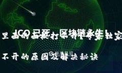 为什么TP钱包里面的面板打