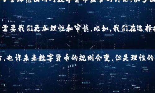 币圈的“94事件”是指2017年9月4日，中国政府发布了一项关于ICO（首次代币发行）的禁令，从而引发了广泛的关注和讨论。对于很多数字货币爱好者来说，这一事件成为一个重要的转折点，标志着中国在数字货币监管方面的态度转变。

事件背景
在2017年，全球范围内的虚拟货币市场经历了急剧的增长，尤其以比特币和以太坊为代表的数字货币受到了热捧。由于ICO成为一种快捷的融资方式，使得许多项目方通过发行代币来筹集资金。一些项目甚至在没有任何实际产品的前提下，获得了巨额的投资，这也引发了很多投资者的担忧。说真的，对投资者来说，有些项目的风险可想而知。

94事件的发生
2017年9月4日，中国人民银行等七部委联合发布了一份公告，明确表示将禁止ICO，并要求已经完成ICO的项目进行退款。公告中指出，ICO存在严重的金融风险，可能涉及非法集资和金融诈骗。这一政策的出台不仅震惊了币圈，也使得很多参与类似项目的投资者感到恐慌。结果，许多币种在短时间内遭遇了暴跌，这让不少投资者的资产一夜之间蒸发。

事件的影响
94事件的影响是深远的。首先，在政策的压力下，许多ICO项目被迫退出市场。对于那些不合规的项目来说，这无疑是一场“灭顶之灾”。其次，这一事件加速了全球范围内对数字货币监管的讨论，很多国家开始重新审视和调整自己的政策框架。

投机与投资的思考
说真的，94事件之后，不少人开始反思投资数字货币的方式。之前很多投资者只是追求短期的利润，却忽视了投资背后的实际价值。实际上，投资数字货币需要我们更加理性和审慎。比如，我们在选择投资项目时，应该重视其团队背景、技术实力以及商业模式。还有，了解项目的白皮书是不是合规，是否具备实际应用场景，这些都很重要。

总结
94事件作为币圈历史上一个重要的节点，给我们带来了很多深刻的教训。它提醒我们在追求投资收益的同时，要保持清醒的头脑，不被市场的躁动所左右。也许未来数字货币的规则会变，但是理性的投资思维永远是我们在这个市场中立足的根本。

如果你还有其他问题或者想要了解更多细节，欢迎问我！