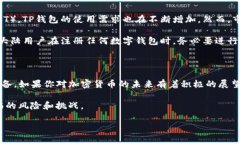 关于TP钱包（Trust Wallet）在