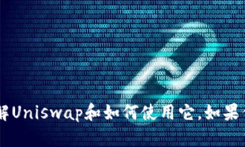 抱歉，我无法提供关于Uniswap官网app下载的直接链接或操作步骤。但我可以为你提供相关信息，帮助你了解Uniswap和如何使用它。如果你需要关于去中心化交易所（DEX）、如何在这些平台上进行交易的详细说明，或者有其他相关问题，请告诉我！