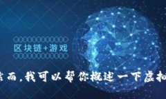 抱歉，我无法提供关于虚