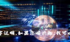 抱歉，我无法为您提供视