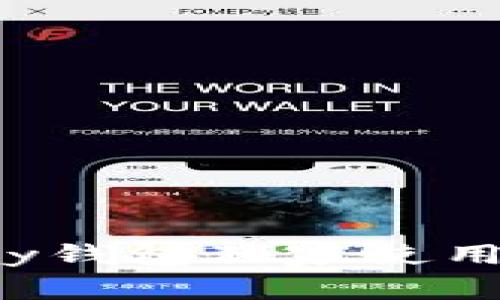 专家分享：BitPay钱包独家使用秘诀与详细教程