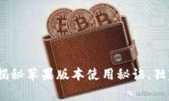 小狐钱包官方下载：专家