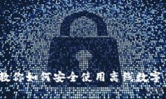 独家揭秘：专家教你如何