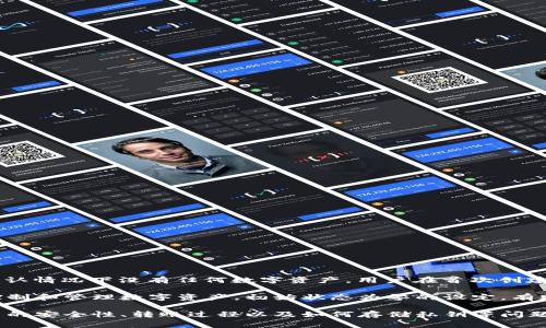 区块链钱包的初始状态通常是“0”。这意味着在一个新创建的钱包里，默认情况下没有任何数字资产。用户在首次创建钱包后，账户上的余额会显示为零，直到用户开始接收或转移数字货币。

创建区块链钱包的基本过程包括生成私钥和公钥，并通过这些密钥来控制和管理数字资产。初始状态为零的设定，有助于用户开始新手阶段，理解和熟悉钱包的功能和操作。

如果你对区块链钱包如何工作有更深入的兴趣，可以探讨一下与其相关的安全性、转账过程以及如何存储私钥等问题。这些都是了解区块链钱包的重要方面。