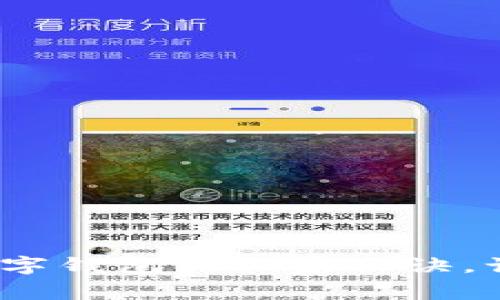 专家推荐：获取数字钱包的独家秘诀，让你的资产更安全