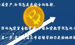 加密数字钱包是存储和管