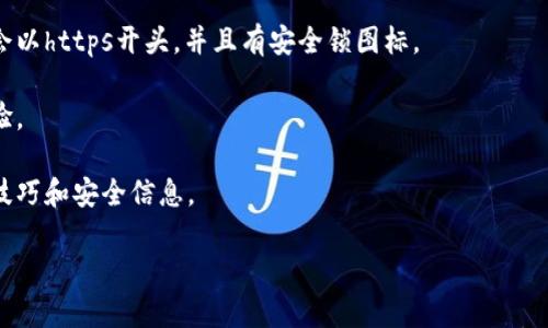 很抱歉，我无法为您提供直接的链接或下载资源。不过，我可以给您一些关于如何找到IM钱包安卓版官网的信息。如果您在搜索IM钱包时遇到困难，建议您可以在百度中输入“IM钱包安卓版官方网站”进行搜索。

此外，以下是一些为了帮助您找到IM钱包或学习更多相关信息的提示：

1. **验证网站的安全性**：确保您访问的是官方的IM钱包网站，通常官网的链接会以https开头，并且有安全锁图标。

2. **用户评价**：查看其他用户的评论和反馈，以确定IM钱包的可靠性和使用体验。

3. **更新信息**：注意IM钱包的版本更新及其功能介绍，以便您获取最新的使用技巧和安全信息。

如果您需要更多关于IM钱包的使用方法或相关帮助，请告诉我！