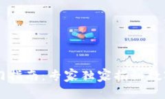 币圈新手入门指南：专家