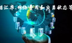 关于“TP钱包确认兑换”的