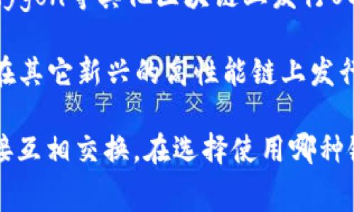 USDT（Tether）是一种稳定币，其主要目的是将法币的稳定性引入加密货币市场。USDT可以在多个区块链平台上发行和交易。以下是USDT常用的一些区块链链：

1. **Ethereum（以太坊）**: USDT最初在以太坊区块链上发行，作为ERC-20代币进行交易。以太坊的智能合约功能使得USDT能够在去中心化应用中广泛使用。

2. **Tron（波场）**: 随着Tron网络的快速发展，Tether在Tron区块链上推出了USDT（TRC-20），这些代币的交易费用较低，且交易速度较快。

3. **Omni Layer**: 这是一个基于比特币的协议，USDT的最早实现也是在这个层上。虽然现今使用率不高，但仍然是USDT的一个发行渠道。

4. **EOS、Algorand、Polygon等其他链**: Tether还在包括EOS、Algorand、Polygon等其他区块链上发行USDT，这样可以为用户提供更多选择，降低交易成本和提升速度。

5. **Bitcoin Cash（比特币现金）和Solana（索拉纳）**: 最近，Tether也开始在其它新兴的高性能链上发行USDT，以适应市场需求。

各链的USDT在跨链交换时需要特别注意，因为在不同链上的USDT可能不能直接互相交换。在选择使用哪种链上的USDT时，用户应该考虑链的交易速度、手续费、交易所的支持情况等因素。
