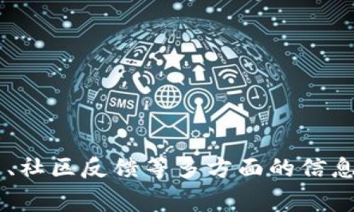 对于“TP钱包”是否有不是资金盘的项目这个问题，首先我们需要理解什么是资金盘。资金盘通常是指一些以拉人头、吸引投资为主的项目，往往以高回报的承诺吸引投资者，但在实际上往往并没有真实的经营和投资项目支撑，最终容易导致参与者血本无归。

那么，TP钱包（TokenPocket）作为一个去中心化钱包，旨在为用户提供安全、便捷的数字资产管理服务。它支持多种区块链和资产，并提供了众多的去中心化应用（DApp），这些DApp中有些确实是合规、合法的项目，而不属于资金盘。

### 在TP钱包中识别非资金盘项目

要找到不是资金盘的项目，我们可以通过以下几个方面来进行识别：

1. 项目背景和团队透明度
在选择项目时，首先要关注项目的背景和团队。如果一个项目的团队信息公开透明，且有相关的行业经验和认可，这通常是一个正面的信号。例如，团队成员曾在知名公司工作或参与过成功的项目，这都能为项目的可信度加分。

2. 项目白皮书和技术细节
优秀的项目通常会有详细的白皮书，里面会详细介绍项目的目的、技术架构、发展计划等。白皮书是否，技术细节是否合理，都是判断项目是否靠谱的重要依据。如果你看到项目没有白皮书，或者白皮书内容模糊不清，那就要小心了。

3. 社区反馈和口碑
很多项目在社群中会有活跃的讨论。可以通过社交媒体、论坛和社区了解其他用户的反馈。如果大多数用户持负面态度，并且抱怨很多，那这个项目可能就不太靠谱了。而积极的社区反馈和用户体验则是项目正常运作的好兆头。

4. 合作伙伴和生态系统
很多合法的项目会与知名企业或单位合作，从而构建出更强大的生态系统。如果一个项目的合作伙伴都非常知名，那么其生存的可能性就会更高。可以在项目的官网或白皮书中查询到其合作方的信息。

5. 项目的实用性和市场需求
最后，考虑项目的实用性和市场需求是非常重要的。一个好的项目应该能够解决实际问题，满足市场需求，而不是单纯依靠投机取巧的方法来吸引投资。在评估项目时，可以试着去理解它的应用场景，是否真的有用户需要这个产品。

### 实际案例分析

在TP钱包中，一些去中心化应用如交易所、借贷平台、NFT市场等，都是较为成熟的应用，它们的资金管理和运营方式也更为透明。例如，一些DeFi项目，用户可以通过流动性挖矿和提供流动性来获取收益，这种模式与传统意义上的资金盘有着本质的区别。

1. 去中心化交易所（DEX）
像Uniswap、SushiSwap等去中心化交易所，用户可以在这些平台上进行资产的交易，而不是像资金盘那样以吸引投资为主。这类平台的核心在于其去中心化的特性，用户对自己的资金有控制权，交易过程透明，不存在资金池的概念，极大地降低了资金盘的风险。

2. NFT平台
而在NFT市场中，如Opensea、Rarible等平台，用户可以购买和交易属于自己的数字艺术作品。这类项目不仅具备艺术价值，同时也在逐步增加其在现实世界中的应用场景，展现出良好的发展潜力。

3. 合规的DeFi借贷项目
DeFi借贷平台如Aave、Compound等，它们的运作机制是通过智能合约进行资金的借贷，而不是依靠兜售高回报的投资。如果用户选择正确，参与这些项目能获得较为稳定的收益，而不至于像资金盘那样风险重重。

### 注意事项

尽管有一些项目在TP钱包中不是资金盘，但参与加密货币投资始终存在风险。因此，用户在投资时务必保持谨慎，并做好自己的功课。以下是一些额外的安全建议：

1. 分散投资
把资金分散到多个项目中，而不是集中在一个项目上，这样可以有效降低风险。如果某个项目出现问题，损失也不会太严重。

2. 不轻信高回报承诺
如果某个项目声称可以提供高额回报，通常就要怀疑其可信度了。投资有风险，收益也通常是相对的。

3. 跟进行业动态
定期关注行业动态和政策法规的变化，可以帮助你及时了解市场的风向，避免误入资金盘的陷阱。

### 总结

总的来说，在TP钱包中还是有不少不是资金盘的项目，用户只需对信息进行仔细的审核和判断。通过了解项目的背景、团队、白皮书、社区反馈等多方面的信息，能够显著提高选择靠谱项目的可能性。而在参与中，也要保持警惕，分散投资，小心行事，才能在加密货币的世界中立于不败之地。