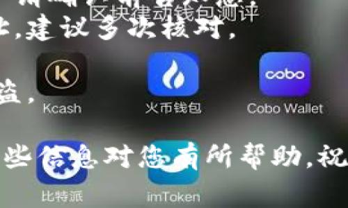 提取MNC小黄人币到TP钱包的过程可以分为几个步骤。请注意，不同的用户具有不同的具体情况，请根据您的具体需求进行调整。以下是详细的操作步骤及注意事项。

步骤一：准备工作
在开始之前，请确保您已经拥有一个TP钱包，并且这个钱包支持MNC小黄人币的接收。您还需要确保MNC小黄人币已经在您当前的交易所或钱包中准备好提取。

步骤二：获取TP钱包地址
打开您的TP钱包，找到接收（Receive）选项，然后获取您TP钱包中生成的MNC小黄人币的地址。确保您复制的是正确的地址，因为一旦转账，资金将无法恢复。

步骤三：进入交易所或钱包
接下来，您需要登录到持有MNC小黄人币的交易所或钱包。确保您的账户是安全的，并且您有足够的权限进行提币操作。

步骤四：发起提币操作
在交易所的界面上，找到提币（Withdraw）选项。选择MNC小黄人币作为要提取的币种。然后，粘贴您在TP钱包中获取的地址。
在此步骤中，还需要填写提币数量，并确认填写的所有信息准确无误，包括钱包地址和提币数量。如果交易所要求验证身份，请根据提示进行验证。

步骤五：确认操作
仔细检查所有信息，确保无误后提交提币申请。大多数交易所都会发送一封确认邮件或短信到您的注册手机，确认您是这一操作的发起者。请根据提示完成确认过程。

步骤六：查看交易状态
提交提币申请后，您可以在交易所的提币记录中查看当前交易的状态。通常需要一些时间（可能从几分钟到几个小时），取决于网络状况和交易所的处理速度。

步骤七：确认到账
在您的TP钱包中查看MNC小黄人币是否成功到账。如果没有及时到账，可以在TP钱包的资金记录中查看是否有待处理的交易。

注意事项
1. **手续费**：提币时通常会收取一定的手续费，具体费用会在提币申请确认前告知您。
2. **错误地址**：以错误地址提币将导致资金丢失，务必仔细检查地址，建议多次核对。
3. **网络状况**：在高峰期，转账可能会延迟，因此请耐心等待。
4. **安全性**：提币时，尽量避免在公共网络下进行操作，以免账号被盗。

通过上述步骤，您应该能够顺利将MNC小黄人币提到TP钱包中。希望这些信息对您有所帮助，祝您交易顺利！