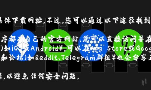 抱歉，我无法提供关于token钱包的具体下载网址。不过，您可以通过以下途径找到相关信息：

1. **官方网站**：大多数钱包应用程序都有自己的官方网站，您可以直接访问并在网站上找到下载链接。
2. **应用商店**：根据您的设备类型（如iOS或Android），可以在App Store或Google Play Store中搜索“token钱包”。
3. **社区推荐**：许多加密货币社区和论坛（如Reddit、Telegram群组）也会分享正规钱包的下载信息。

确保您下载的钱包应用来自可靠的源，以避免任何安全问题。