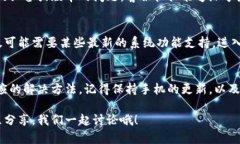 TP钱包新版本更新问题解决