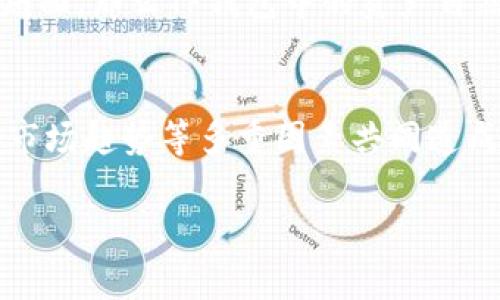 要理解TP钱包（TokenPocket）为什么在涨跌时都不动，首先我们需要了解TP钱包本身的性质和大环境。TP钱包是一个数字货币钱包，它的主要作用是存储、管理和交易各种数字资产。下面我们来深入探讨这一现象背后的原因。

市场流动性不足
说真的，市场流动性就是交易的活跃程度。如果市场中的买卖力量不平衡，TP钱包中的资产就可能表现出涨跌无动的状态。当更多的人想要买入某种数字资产，但卖家却没有匹配的数量时，价格就会停滞不前。

比如说，如果某个币种的持有者在高价位不愿意出售，而新买家又没有足够的信心来推动价格上涨，这样一来，价格就会保持不变。相反的情况下也是一样的，市场情绪和参与者的行为都会影响价格变化。

技术问题或暂时性故障
另外，你需要关注钱包本身的技术层面。有时候，钱包因为技术问题而出现延迟或者无法更新价格。这种情况下，不管外部市场的变化如何，用户观察到的价格可能都不会变化。诸如网络拥堵、系统维护等情况都有可能导致这类现象。

交易所限流
TP钱包本身并不是交易所，它只是一个钱包工具。那么，有的时候我们在这里看到的价格不会真实反映交易所上的交易情况。比如说，如果你在TP钱包中查看某个资产的价格，而该资产的交易所正处于限流状态，那么在钱包中的价格和交易所中的价格就可能不一致。

市场心理因素
当然，市场心理同样扮演着重要角色。许多投资者对行情变化的反应往往是受到周围情绪的影响。例如，当市场整体处于低迷状态时，即使某个资产有潜力，投资者也可能因恐慌而选择不进行交易。这种心理行为极大地影响了市场流动性，继而导致TP钱包中的资产价格保持稳定。

整体市场趋势的影响
在更大层面上，整个加密货币市场的趋势也显得至关重要。若市场整体走熊，不少币种甚至是千万人气币种都无法摆脱被动局面，那么TP钱包中的资产自然也不会有太大变动。反之亦然，若有利好消息传出，市场的反应可能促使TP钱包中的资产价格反弹。

结论及建议
最后，总结一下，如果TP钱包中的资产在涨跌时不动，可能由市场流动性不足、钱包技术问题、限流状况、市场心理因素及整体市场趋势等多重因素共同造成。对于用户来说，了解这些因素可以帮助我们更好地做出投资决策。说真的，理性投资，才能在这个波动的市场中更好地生存。

希望以上的分析能对你理解TP钱包的现象有所帮助，如果还有其他问题，欢迎随时讨论！