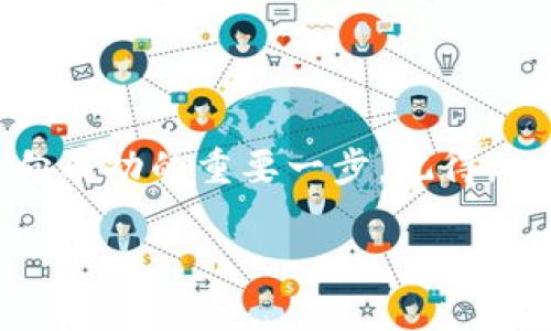 在讨论数字货币之前，让我们先理解一些基本概念，比如“数字货币钱包号”。数字货币钱包号是在区块链网络上存储和管理您的数字资产（如比特币、以太坊等）的地址。它类似于您在银行的账户号码，用于接收、发送和存储数字货币。

### 数字货币钱包号的基本概念

数字货币钱包号其实是一个公开密钥，通常以字母和数字的组合形成。例如，比特币的钱包地址由26到35个字母和数字组成。然而，数字货币钱包除了钱包号外，还有一个很重要的部分，就是私钥。私钥是保护您的资产不被盗用的关键，所以请务必妥善保管。接下来我们深入聊聊数字货币钱包号的用途、类型以及如何安全管理。

### 数字货币钱包号的用途

#### 1. 接收数字货币

您可以将您的钱包地址分享给其他人，别人可以通过这个地址向您发送数字货币。

#### 2. 发送数字货币

同样，您在进行交易时需要输入对方的钱包地址，才能将数字货币发送给他们。

#### 3. 资产管理

通过钱包，您可以查看您的数字货币余额以及交易记录，帮助您更好地管理和规划资产。

### 数字货币钱包的类型

数字货币钱包主要分为两大类：热钱包和冷钱包。

#### 热钱包

热钱包是指直接连接到互联网的钱包。这类钱包使用便捷，适合日常的数字货币交易，但相应的，安全性较低，容易受到黑客攻击。常见的热钱包有：

- **移动钱包**：手机应用程序，如Trust Wallet和Coinbase Wallet。
- **网页钱包**：直接在浏览器中访问，如Binance和Kraken等。

#### 冷钱包

冷钱包则是指不与互联网直接连接的钱包，这使其在安全性上相对更高。适合长期存储数字货币。常见的冷钱包有：

- **硬件钱包**：如Ledger和Trezor，提供私钥的物理存储方式。
- **纸钱包**：将私钥打印在纸上，绝对离线。虽然安全性高，但一旦丢失难以恢复。

### 如何选择数字货币钱包

选择一个合适的钱包需要考虑几个因素：

#### 1. 安全性

安全性永远是首要考虑的因素。检查钱包是否有多重认证、加密，以及社区评价。

#### 2. 用户友好性

对于刚入门的人，选择界面简单易操作的钱包十分重要。

#### 3. 支持的数字货币种类

如果您打算投资多种数字货币，建议选择支持多种数字资产的钱包。

### 安全管理数字货币钱包号

保护您的钱包号和私钥非常重要，这里有几个小秘诀可以帮助您管理：

#### 1. 不分享私钥

私钥是您钱包的“钥匙”，绝对要保密。如果有人获取您的私钥，就意味着他们可以控制您的资产。

#### 2. 使用双重认证

尽量选择提供双重身份验证的钱包，这样即使密码被泄露也能增加一层保护。

#### 3. 定期备份

定期备份您的钱包信息，确保在设备丢失或损坏时，您仍能恢复访问。

### 常见问题解答

#### 1. 我可以改变我的数字货币钱包号吗？

理论上是可以的，但每次改变钱包地址都可能会导致之前的转账无法追踪。所以建议尽量保持一个稳定的钱包地址。

#### 2. 数字货币钱包号安全吗？

如果您采取了适当的安全措施，数字货币钱包号可以是非常安全的。请记得保护好自己的私钥。

#### 3. 我需要一个钱包来存储我的数字货币吗？

是的，数字货币需要存储在钱包中。没有钱包，您无法安全地保管和交易您的数字资产。

### 结尾

希望通过这篇文章能够对数字货币钱包号有更深入的理解。数字货币的世界充满可能性，但同时也伴随着风险。选择合适的工具和了解基本概念是迈向成功的重要一步。记得，投资有风险，决策前请三思而后行。

在未来的日子里，希望您在数字货币的探索上一路顺风，找到属于自己的投资秘诀！