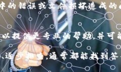 如果你的TP钱包浏览器无法