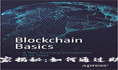 TP钱包密码找回专家揭秘：如何通过助记词轻松恢复账户