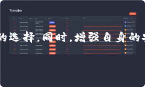 关于TP钱包被盗的问题，确实可以向警方报警，但是报警的有效性和处理结果可能会受到一些限制。下面我将详细探讨这个话题，包括如何处理被盗的资金、需要准备的材料、以及报警后的可能流程。

一、TP钱包概述

TP钱包是一个广泛使用的数字货币钱包，它为用户提供了一个安全的平台来存储、管理和交易各种加密货币。虽然TP钱包在设计上考虑了安全性，但由于网络环境复杂，用户仍然面临被盗的风险。

二、被盗原因

被盗的原因通常有几种，主要包括：
ul
    listrong网络钓鱼：/strong黑客通过伪装成合法网站或应用诱导用户输入私钥或密码。/li
    listrong恶意软件：/strong用户设备感染了病毒，黑客可以获取钱包信息。/li
    listrong密码强度不足：/strong简单的密码容易被猜测或暴力破解。/li
    listrong第三方服务安全性：/strong使用不安全的交易平台或服务也可能导致信息泄露。/li
/ul

三、报警的必要性

如果你的TP钱包被盗，报警是一种合理的选择。虽然警方可能无法直接追回被盗的数字资产，但报警可以帮助你记录事件，为以后可能的法律行动留下证据。另外，有些地方的警方对于网络犯罪比较重视，可能会做进一步的调查。

四、准备材料

在报警之前，你需要准备一些材料，以便警方能够更好地理解情况：
ul
    listrong盗窃证明：/strong提供被盗的具体时间、地点和丢失的资产数量。/li
    listrong交易记录：/strong截图或导出钱包的历史交易记录，可以帮助警方了解盗窃的方式。/li
    listrong身份信息：/strong准备好你的身份证明材料，如身份证或护照。/li
    listrong通讯记录：/strong如果你与任何人沟通过关于盗窃的信息，保存这些信息也很重要。/li
/ul

五、报警流程

报警的流程通常包括以下几个步骤：
ol
    listrong前往当地派出所：/strong你需要亲自前往当地派出所报案，或拨打报警电话。/li
    listrong提供证据：/strong将你准备好的材料交给值班警察，详细说明事件经过。/li
    listrong填写报案材料：/strong警方会让你填写相关的报案材料，确保信息的准确性。/li
    listrong索要报案凭证：/strong完成报案后，一定要索要报案登记表的复印件，作为后续跟踪的依据。/li
/ol

六、报警后的跟进

报警后，警方会进行初步调查，但具体的处理进度可能较慢。你可以定期跟进案件的处理进度，询问警方是否有新的线索。此外，你也可以考虑寻求专业的法律咨询，了解自己的权益和选择。

七、如何保护自己免受再次被盗

预防总是优于治疗。为了避免再次被盗，建议采取以下措施：
ul
    listrong设置强密码：/strong使用字母、数字和符号组合，避免使用生日等容易猜测的信息。/li
    listrong开启双重身份验证：/strong为TP钱包和邮箱开启双重身份验证，可以增加一层安全保障。/li
    listrong定期更新软件：/strong及时更新TP钱包以及其他相关软件，以修补安全漏洞。/li
    listrong警惕链接和下载：/strong不随便点击陌生链接，下载应用时确保来源安全。/li
/ul

八、结语

说真的，数字货币的世界充满了机遇，也伴随着风险。TP钱包被盗后警察能否帮助追回资金是个不确定的事情，但报警记录损失，寻求帮助一定是明智的选择。同时，增强自身的安全意识，不断提升保护自己资产的能力，才是最根本的解决方案。希望通过这篇文章，能帮助到有需要的朋友，降低被盗风险，守护好自己的数字财富。

当然，以上就是有关TP钱包被盗能否报警以及处理措施的详细讨论。如果还有其他相关问题，欢迎随时询问！