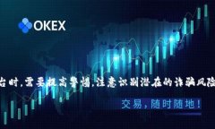 在探讨OKEx平台是否存在诈