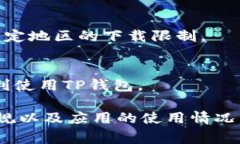 在苹果手机上如果遇到无