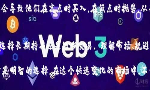 关于以太坊（ETH）的风险问题，我们可以从多个角度进行讨论。首先，任何投资都存在风险，这是投资的本质。以太坊是一个基于区块链技术的去中心化平台，它不仅作为加密货币存在，还为智能合约和去中心化应用（DApp）提供基础设施。下面将从不同的方面来探讨以太坊的风险。

市场波动性
比特币和以太坊等加密货币的价格波动性非常大，这意味着其价格可以在短时间内经历巨大变化。对此，投资者需要有心理准备。例如，ETH的价格可能在几天或几周内上涨或下跌很多个百分点。对于短期投资者来说，这种波动可能带来利润，但也可能导致损失。因此，了解市场趋势和行情分析是非常重要的。

技术风险
以太坊作为一个开源项目，技术上的漏洞或代码错误是不可避免的。尽管以太坊开发团队和社区非常活跃，并采取许多措施来测试和修复问题，但依然有可能出现潜在的技术风险。例如，以太坊2.0的升级过程就面临着许多技术挑战。如果升级过程中出现问题，可能会导致网络不稳定，从而影响ETH的价格和用户体验。

监管风险
加密货币市场在全球范围内都面临着不断变化的监管环境。在一些国家，政府对加密货币持开放态度，但在其他国家却可能会采取严厉的监管措施。这些监管政策可能会影响ETH的流通和交易，有时甚至会影响到其合法性和接受度。例如，某些国家可能会限制交易所的运营，这会使得用户难以买入或卖出ETH。

安全风险
加密货币的安全性是一个必须重视的话题，尤其是与钱包、交易所、智能合约等相关的安全风险。例如，如果用户将ETH存放在不安全的钱包中，可能会面临被黑客攻击、盗币的风险。此外，智能合约的代码问题也可能导致用户的资金受到影响。因此，选择一个安全可靠的钱包和交易所，以及对智能合约进行充分的审查，是用户需要牢记的事项。

项目风险
以太坊生态系统中有许多基于以太坊的项目，这些项目各具特色，但也都有各自的风险。例如，一些新兴的去中心化金融（DeFi）项目可能缺乏足够的审查和验证，投资者在参与时需要谨慎。此外，一些项目可能缺乏长期的可持续性，这可能会导致投资者面临巨大的失利风险。

心理因素
投资加密货币不仅仅是技术和市场，心理因素也起着重要作用。很多投资者在面对价格波动时容易产生恐慌，做出不理智的决策。这种情绪波动可能会导致他们在高点时买入，在低点时抛售，从而造成更大的损失。因此，保持冷静的心态和理性的分析能力是非常重要的。

总结
以太坊作为一项创新技术，潜力巨大，但也伴随着一定的风险。了解这些风险，并采取合适的措施进行风险管理，是每一个投资者都应该关注的。无论选择长期持有还是短期交易, 理解市场、规避风险、保持理智，才能在这个充满不确定性的市场中立于不败之地。 

对于打算投资ETH的人来说，能够理解和接受这些风险是非常重要的。了解自己的投资目标，评估风险承受能力，进行充分的市场调研和信息收集，才是明智的选择。在这个快速变化的市场中，不仅要关注价格，还要关注技术、监管和市场趋势，这样才能更好地把握机会。