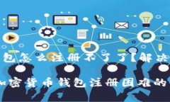 加密货币钱包怎么注册不