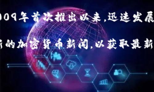 截至我最后的更新（2023年10月），比特币（BTC）在许多主要的加密货币交易所上都已经上市。比特币自2009年首次推出以来，迅速发展成为最受欢迎和最广泛认可的加密货币之一。因此，几乎所有的加密货币交易所都提供比特币的交易服务。

如果你在询问最新的关于比特币或特定项目“BTCs”的交易情况，建议你查看相关的交易所官方网站或最新的加密货币新闻，以获取最新的信息。交易所的选择也很重要，确保选择信誉良好的交易所进行交易。

如需更多具体信息或分析，请告诉我，你是指哪方面的内容！