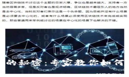 火币转TP钱包的秘密：专家教你如何快速完成转账