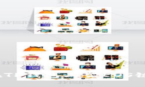 专家揭密：如何在TP钱包上架EOS链代币的独家秘诀