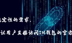 IM钱包（或IM Wallet）是一款