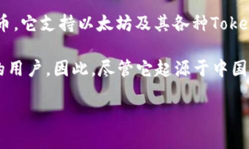 TP钱包（TP Wallet）是一款由中国团队开发的数字货币钱包，主要用于管理和交易多种加密货币。它支持以太坊及其各种Token（如ERC-20和ERC-721等），并且由于其用户友好的界面和多种功能，吸引了不少用户的关注。

这款钱包在中国的发展比较迅速，但随着全球加密货币的普及，TP钱包也逐渐吸引了其他国家的用户。因此，尽管它起源于中国，但如今其用户基础已经非常国际化。 

如果对TP钱包还有其他具体的问题或想了解更详细的内容，可以随时提问！