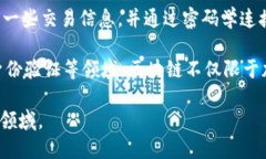 区块链概念的提出可以追