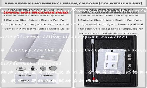 加密货币钱包查询的网址通常取决于你使用的是哪种加密货币以及对应的钱包服务。以下是一些常见的加密货币钱包查询网址，供你参考：

1. **以太坊（Ethereum）**：
   - Etherscan: [https://etherscan.io](https://etherscan.io)

2. **比特币（Bitcoin）**：
   - Blockchain.com: [https://www.blockchain.com/explorer](https://www.blockchain.com/explorer)

3. **瑞波币（Ripple）**：
   - XRP Charts: [https://xrpcharts.ripple.com](https://xrpcharts.ripple.com)

4. **莱特币（Litecoin）**：
   - BlockCypher: [https://live.blockcypher.com/ltc](https://live.blockcypher.com/ltc)

5. **Chainlink (LINK)**：
   - Etherscan（由于Chainlink是以太坊上的代币）: [https://etherscan.io](https://etherscan.io)

6. **Dogecoin**：
   - Dogechain: [https://dogechain.info](https://dogechain.info)

在使用这些网址进行查询时，你只需要输入你的钱包地址，就能查看你的交易记录、余额等信息。记得保护好你的钱包信息，避免泄露给不信任的网站或个人。

如果你有特定的加密货币需要查询，可以提供更多信息，我可以帮助你找到对应的网址。