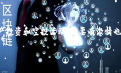 关于TP钱包空投币是否能点