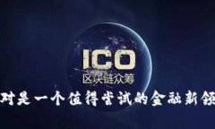    TP钱包上DeFi的专家独家