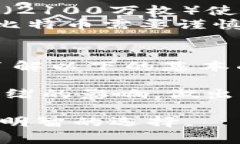 关于比特币（BTC）与美元