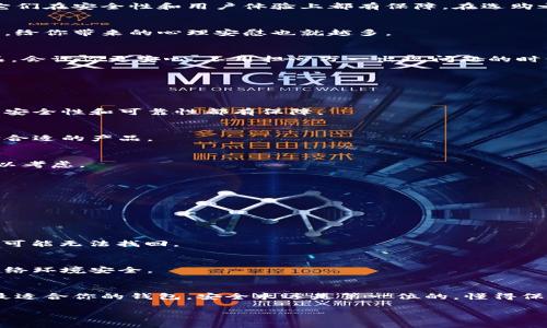 专家揭秘：十个铁路学院选购硬件冷钱包的独家秘诀

硬件冷钱包, 加密货币, 数字资产/guanjianci

第一部分：什么是硬件冷钱包？
在数字货币的世界里，安全性是非常重要的，毕竟我们都不希望辛辛苦苦赚来的钱随便就被盗。说到安全，硬件冷钱包就是一个非常不错的选择。简单来说，硬件冷钱包是一种专门用来存储加密货币的物理设备，区别于在线钱包，它的安全性更高，因为它不与互联网直接连接，黑客很难攻击。

第二部分：硬件冷钱包的种类
现在市场上有很多种类的硬件冷钱包，比如说Ledger系列、Trezor、BitBox等等。这些钱包在功能上虽有不同，但基本原理是一样的，都是通过提供安全的私钥存储来保护你的数字资产。你可能会问：“那么选择哪个比较好呢？”这就需要根据自己的需求来定了。

第三部分：为什么选择硬件冷钱包？
好吧，试想一下，假设你把所有的积蓄都放在一个在线钱包里，哪怕是小小的网络攻击，都可能使你一夜之间失去所有的资产。相比之下，硬件冷钱包的安全防护机制就显得尤为重要。它能确保你的私钥不会暴露在网络上，极大降低了被盗的风险。

第四部分：硬件冷钱包的选购秘诀
那么，接下来就来聊聊买硬件冷钱包时的一些独家秘诀，帮助你挑选到更合适的产品。

h41. 评估自己的需求/h4
首先，搞清楚你需要什么类型的硬件冷钱包。是只存储比特币，还是需要支持多种加密货币？不同的钱包支持的币种也不同，你得确保钱包能满足你的需求。

h42. 注意品牌和评价/h4
不论你选择什么产品，品牌的口碑都是一定要注意的。像Ledger和Trezor这些知名品牌，大家的评价一般都比较高，说明它们在安全性和用户体验上都有保障。在选购之前，搜索一下用户的评价，提升你的选择的可信度。

h43. 看安全性/h4
这也许是选择硬件冷钱包时最重要的一点。查看钱包是否有良好的安全措施，比如安全芯片、双因素认证等。越安全的钱包，给你带来的心理安慰也就越多。

h44. 保修和服务/h4
买到一个硬件冷钱包后如果出现问题，能否享受到良好的售后服务也是一个重要的考虑因素。找一些有较长保修期的产品，会让你更安心。不用担心万一出现问题的时候自己会无从解决。

第五部分：去哪儿买硬件冷钱包
那么，接着说说，硬件冷钱包到底在哪买。其实现在市场上有非常多的渠道可以购买。

h41. 官方网站/h4
直接去硬件冷钱包品牌的官网购买是个不错的选择，因为直接从厂商那里购买通常是最安全的。当然，价格可能会略贵，但安全性和可靠性都有保障。

h42. 电商平台/h4
像亚马逊、京东这种大型电商平台，货源相对充足，价格方面也有一定的竞争。一些用户评价和评分可以帮助你更好地选择合适的产品。

h43. 加密货币交易所/h4
一些大型的加密货币交易所也会出售硬件冷钱包，特别是一些知名交易所，自然会选择相对较好的品质进行销售，因此可以考虑。

第六部分：买完后的注意事项
买完硬件冷钱包后，使用时也有一些可以注意的事项。

h41. 确保固件升级/h4
定期检查钱包的固件是否需要升级，最新版的固件往往会修复一些安全漏洞，保护你的资产更安全。

h42. 安全备份/h4
在第一次设置时，确保将恢复助记词（即你常说的“种子词”）妥善备份好，千万不要丢失。失去这些信息，整个钱包的资产都可能无法找回。

h43. 使用时保持警惕/h4
在使用硬件冷钱包时，尽量避免在公共场合进行任何操作，不要在手机、电脑上下载任何来历不明的软件，保持好自己的网络环境安全。

第七部分：总结
总而言之，硬件冷钱包是保护加密资产的有效手段。在购买时，不妨从品牌、需求和安全性等方面多加考虑，确保到手的是最适合你的钱包。安全永远是第一位的，懂得保护自己的数字资产才是明智的选择。

希望这些小技巧能帮助到你，购买硬件冷钱包时不要再犹豫啦，赶快行动吧！如果还有更多问题，随时可以问我哦！