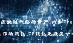 TP钱包（TokenPocket Wallet）是