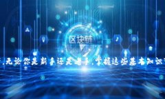 时间标签数字货币如何存