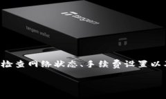 在使用TP钱包（TokenPocket）