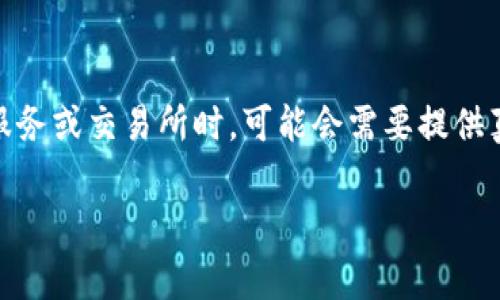 TP钱包是一款常用的数字资产钱包，主要用于存储和管理加密货币。在讨论TP钱包是否可以查到真实姓名之前，我们首先需要了解一些基本概念。

TP钱包的基本功能
TP钱包是一种非托管型数字货币钱包，这意味着用户可以完全控制自己的资产，而不依赖于任何第三方机构。这种钱包通常具备以下基本功能：安全存储、发送和接收加密货币、查看资产余额等。

区块链的匿名性
区块链技术的一个主要特点是其匿名性。大多数加密货币（如比特币和以太坊）的交易记录都在区块链上公开透明，但这些记录通常只显示钱包地址，而不会直接关联到个人的真实身份。因此，使用TP钱包进行交易本身并不会暴露用户的真实姓名。

KYC（了解您的客户）政策
许多交易所或平台在用户首次注册时会要求进行KYC认证，其中包括填写真实姓名、地址等信息。这些信息用于确保遵循反洗钱法律法规。但在TP钱包本身，因为它是用户自主管理的工具，通常不需要提供这些个人信息。

什么时候可能会暴露身份
尽管TP钱包本身不要求提供真实姓名，但用户在进行交易时，如果涉及到某些交易所或服务，如将数字货币兑换为法币，可能需要进行KYC认证。这时，用户的身份信息就可能被收集。此外，某些应用程序或网站可能使用链上分析工具来追踪交易，试图关联钱包地址和个人身份。

隐私保护措施
如果你非常重视隐私，使用TP钱包进行交易时，建议采取一些额外的隐私保护措施。例如，可以考虑使用隐私币（如门罗币）进行交易，这类货币本身就是以隐私性为核心设计的。

总结
综上所述，TP钱包本身不直接查到用户的真实姓名，因为其设计初衷就是为了保护用户隐私。但是，如果用户在使用某些服务或交易所时，可能会需要提供真实身份信息。因此，用户在使用数字货币与相关服务时，应该谨慎处理个人信息，确保隐私安全。

希望以上内容能够解答你的疑问。如果还有其他问题，欢迎随时询问！