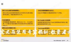 区块链钱包的定义及使用