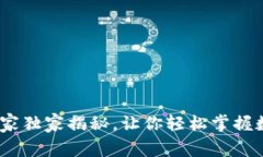 TP钱包企业版：专家独家揭