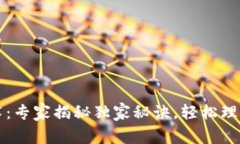 区块链钱包技术：专家揭