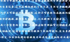 区块链的特点主要包括以