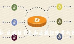 专家揭秘：区块链钱包和